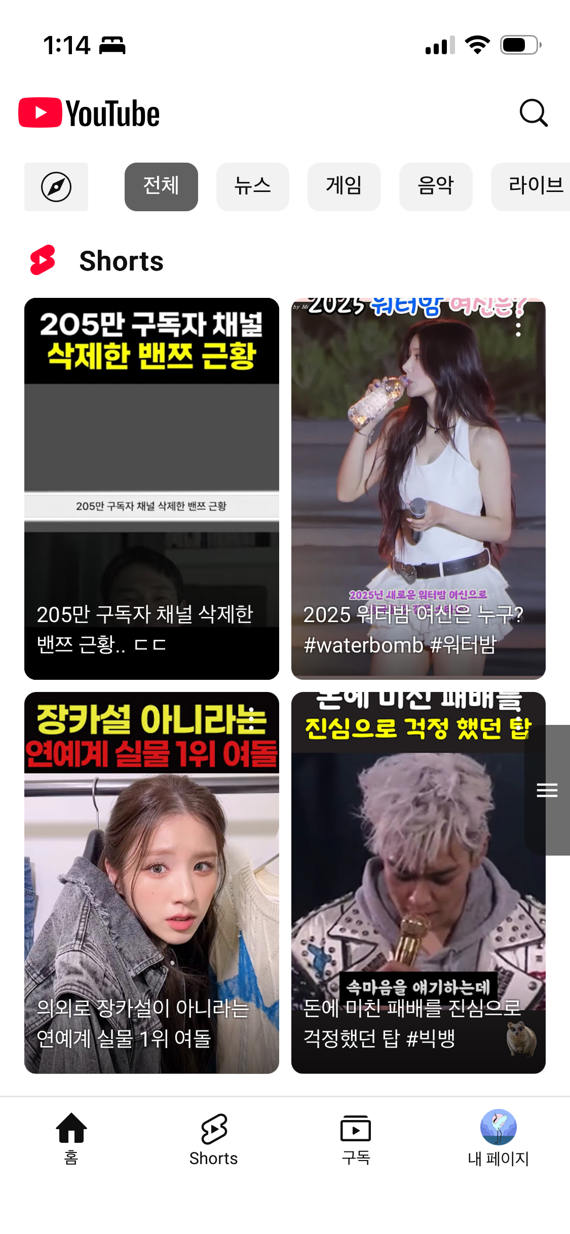 눈 앱 실행 화면